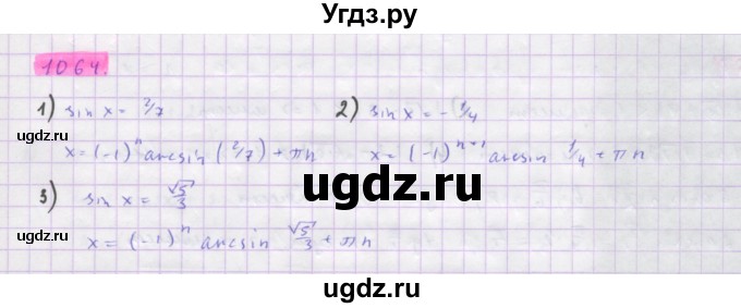 ГДЗ (Решебник) по алгебре 10 класс Колягин Ю.М. / упражнение-№ / 1164