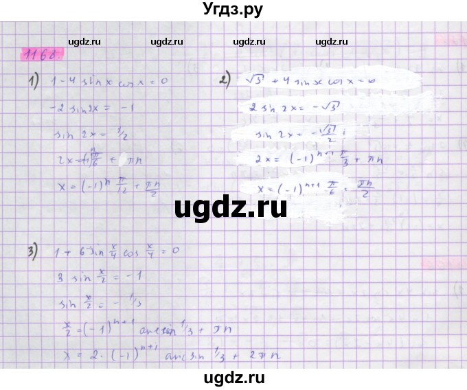 ГДЗ (Решебник) по алгебре 10 класс Колягин Ю.М. / упражнение-№ / 1168