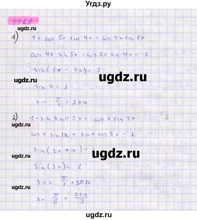 ГДЗ (Решебник) по алгебре 10 класс Колягин Ю.М. / упражнение-№ / 1169
