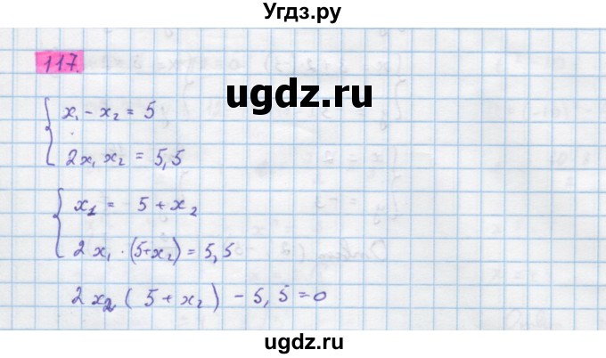 ГДЗ (Решебник) по алгебре 10 класс Колягин Ю.М. / упражнение-№ / 117