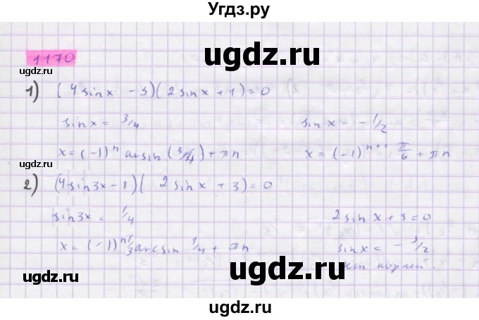 ГДЗ (Решебник) по алгебре 10 класс Колягин Ю.М. / упражнение-№ / 1170