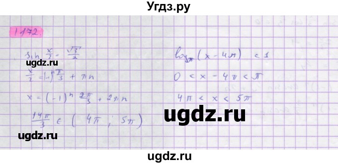 ГДЗ (Решебник) по алгебре 10 класс Колягин Ю.М. / упражнение-№ / 1172