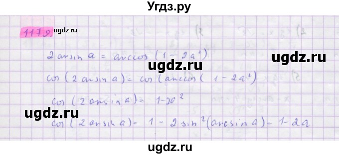 ГДЗ (Решебник) по алгебре 10 класс Колягин Ю.М. / упражнение-№ / 1179