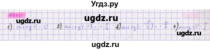 ГДЗ (Решебник) по алгебре 10 класс Колягин Ю.М. / упражнение-№ / 1180