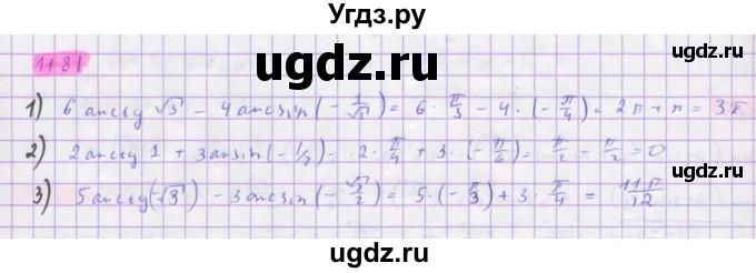ГДЗ (Решебник) по алгебре 10 класс Колягин Ю.М. / упражнение-№ / 1181