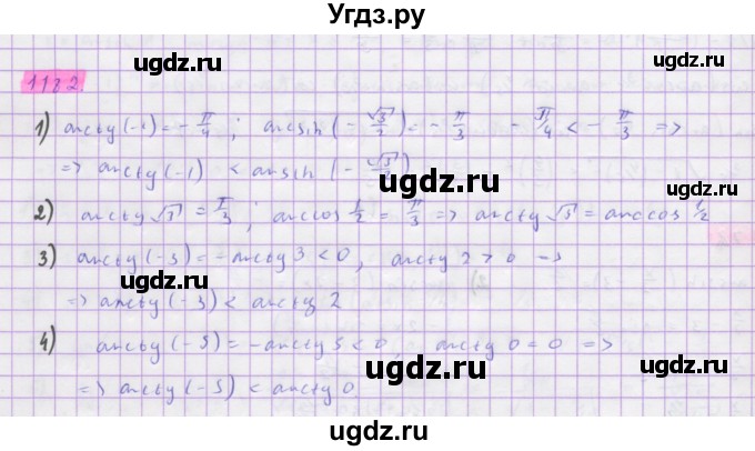 ГДЗ (Решебник) по алгебре 10 класс Колягин Ю.М. / упражнение-№ / 1182