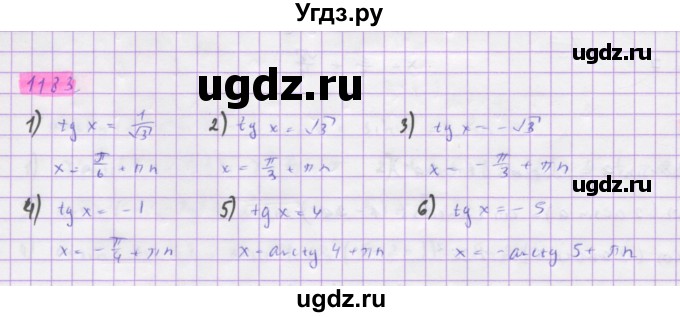 ГДЗ (Решебник) по алгебре 10 класс Колягин Ю.М. / упражнение-№ / 1183