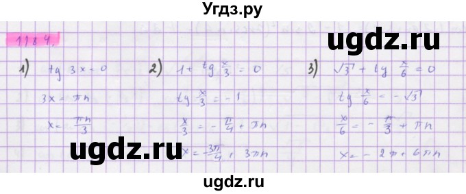 ГДЗ (Решебник) по алгебре 10 класс Колягин Ю.М. / упражнение-№ / 1184