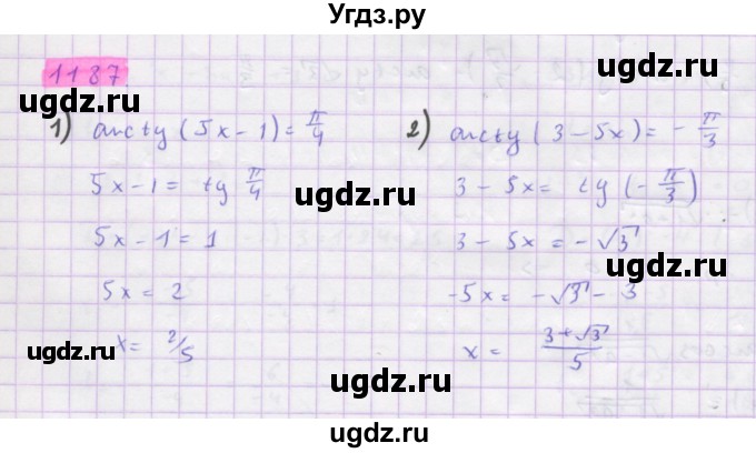 ГДЗ (Решебник) по алгебре 10 класс Колягин Ю.М. / упражнение-№ / 1187