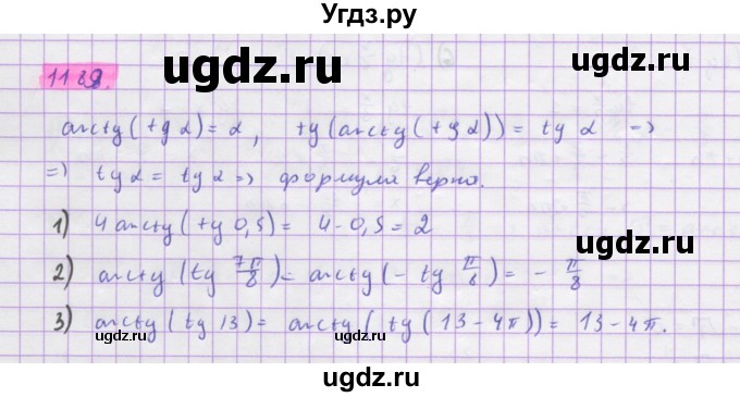 ГДЗ (Решебник) по алгебре 10 класс Колягин Ю.М. / упражнение-№ / 1189