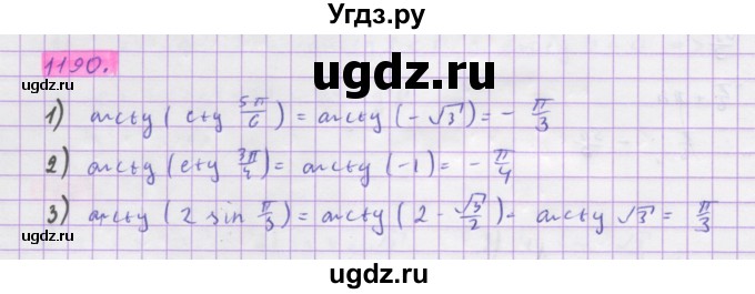 ГДЗ (Решебник) по алгебре 10 класс Колягин Ю.М. / упражнение-№ / 1190
