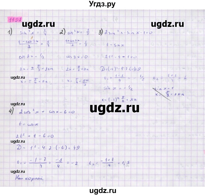 ГДЗ (Решебник) по алгебре 10 класс Колягин Ю.М. / упражнение-№ / 1192