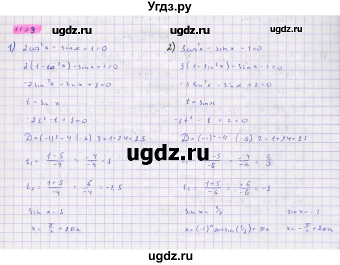 ГДЗ (Решебник) по алгебре 10 класс Колягин Ю.М. / упражнение-№ / 1193