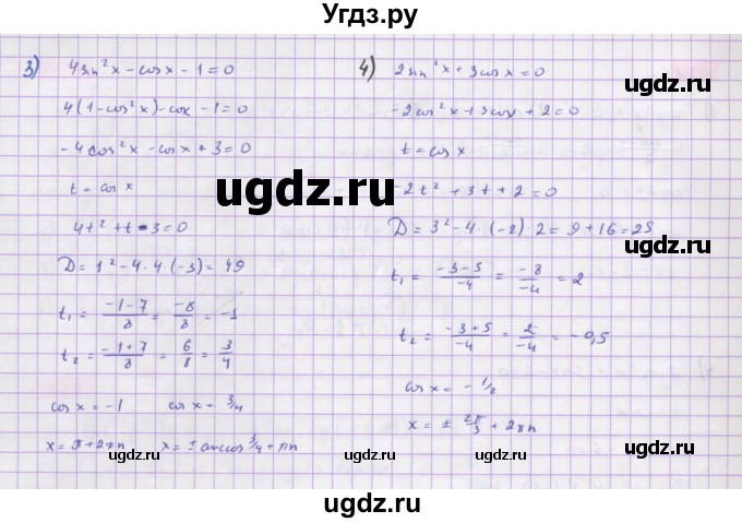 ГДЗ (Решебник) по алгебре 10 класс Колягин Ю.М. / упражнение-№ / 1193(продолжение 2)