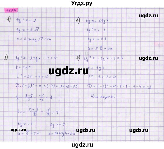 ГДЗ (Решебник) по алгебре 10 класс Колягин Ю.М. / упражнение-№ / 1194