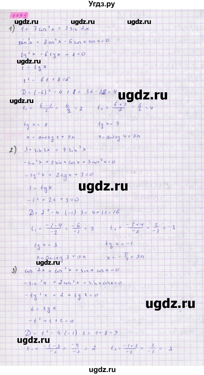 ГДЗ (Решебник) по алгебре 10 класс Колягин Ю.М. / упражнение-№ / 1195