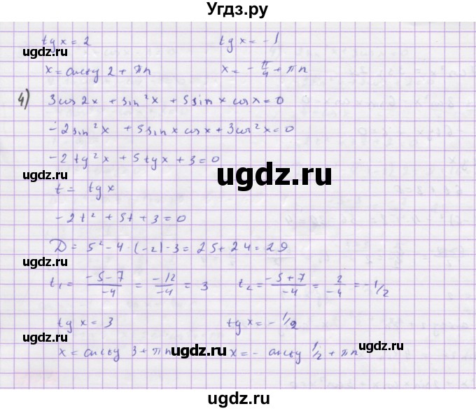 ГДЗ (Решебник) по алгебре 10 класс Колягин Ю.М. / упражнение-№ / 1195(продолжение 2)