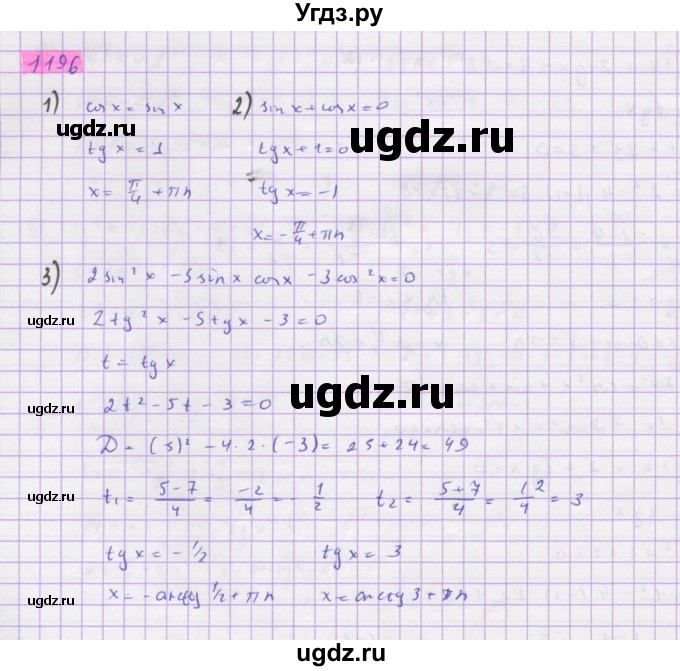 ГДЗ (Решебник) по алгебре 10 класс Колягин Ю.М. / упражнение-№ / 1196