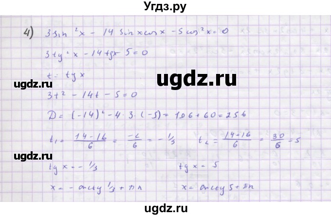 ГДЗ (Решебник) по алгебре 10 класс Колягин Ю.М. / упражнение-№ / 1196(продолжение 2)