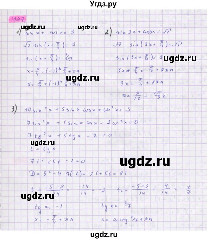 ГДЗ (Решебник) по алгебре 10 класс Колягин Ю.М. / упражнение-№ / 1197