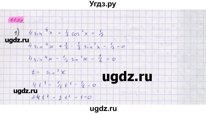 ГДЗ (Решебник) по алгебре 10 класс Колягин Ю.М. / упражнение-№ / 1199