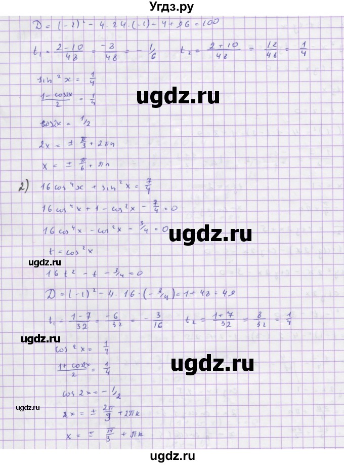 ГДЗ (Решебник) по алгебре 10 класс Колягин Ю.М. / упражнение-№ / 1199(продолжение 2)