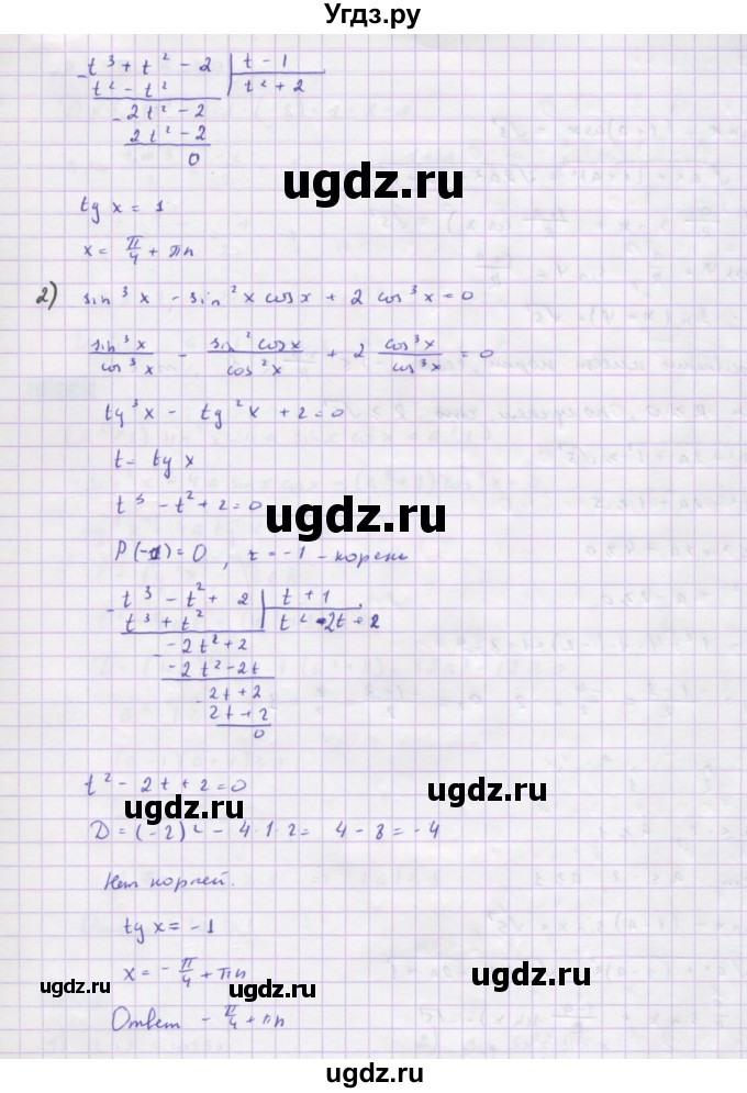 ГДЗ (Решебник) по алгебре 10 класс Колягин Ю.М. / упражнение-№ / 1200(продолжение 2)