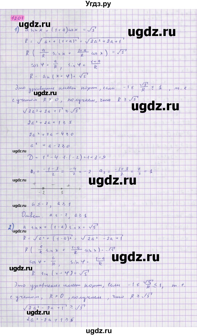 ГДЗ (Решебник) по алгебре 10 класс Колягин Ю.М. / упражнение-№ / 1201