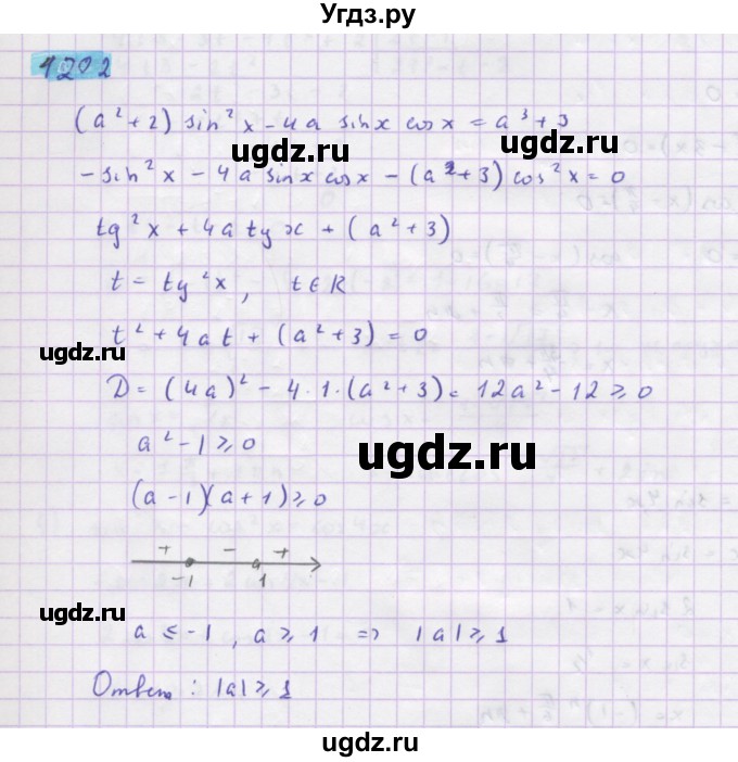 ГДЗ (Решебник) по алгебре 10 класс Колягин Ю.М. / упражнение-№ / 1202