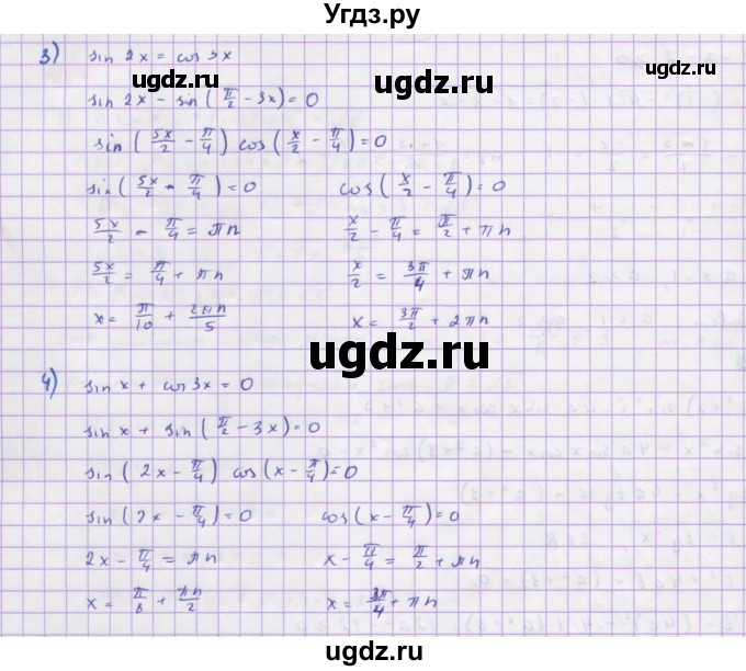 ГДЗ (Решебник) по алгебре 10 класс Колягин Ю.М. / упражнение-№ / 1203(продолжение 2)
