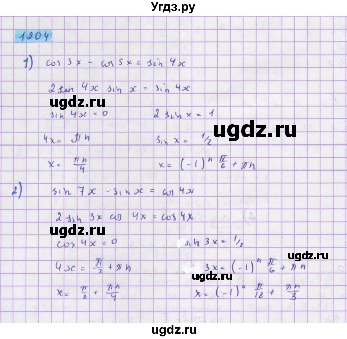 ГДЗ (Решебник) по алгебре 10 класс Колягин Ю.М. / упражнение-№ / 1204