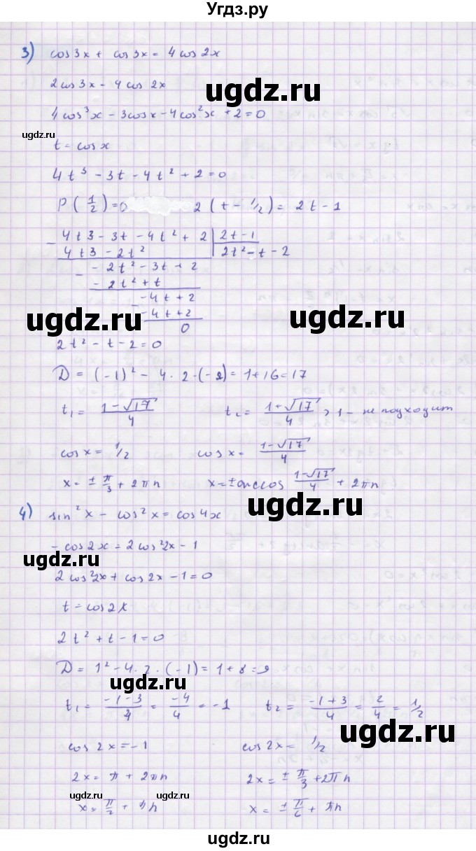 ГДЗ (Решебник) по алгебре 10 класс Колягин Ю.М. / упражнение-№ / 1204(продолжение 2)