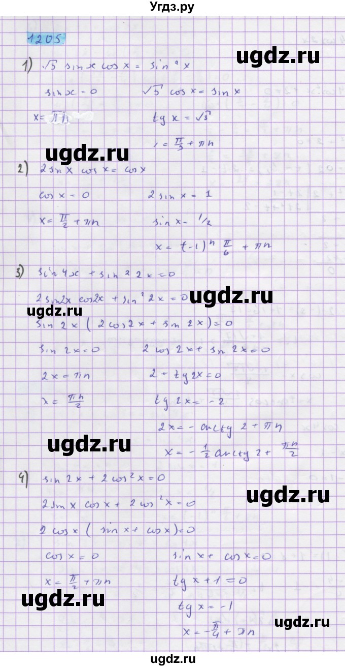ГДЗ (Решебник) по алгебре 10 класс Колягин Ю.М. / упражнение-№ / 1205