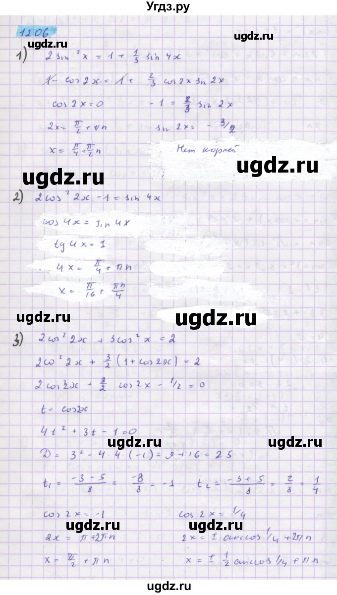 ГДЗ (Решебник) по алгебре 10 класс Колягин Ю.М. / упражнение-№ / 1206