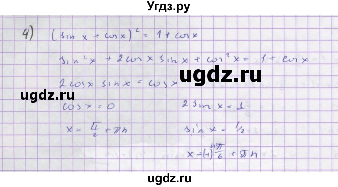 ГДЗ (Решебник) по алгебре 10 класс Колягин Ю.М. / упражнение-№ / 1206(продолжение 2)