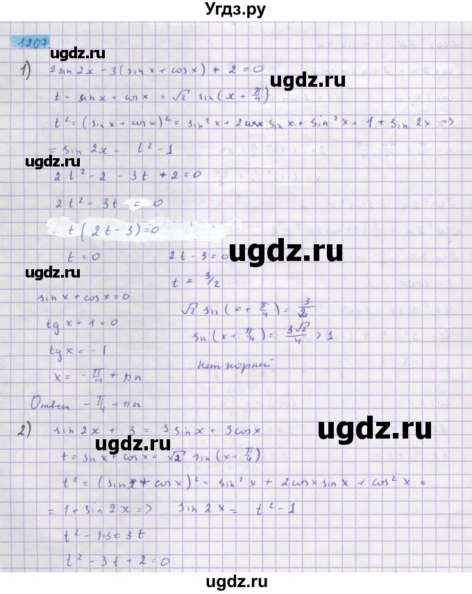 ГДЗ (Решебник) по алгебре 10 класс Колягин Ю.М. / упражнение-№ / 1207