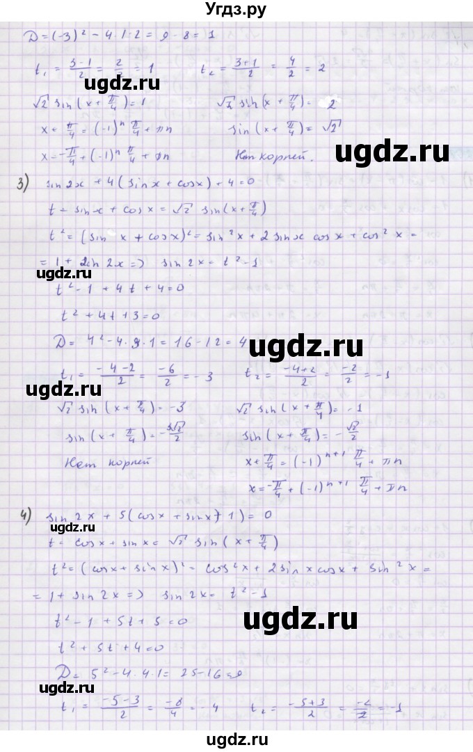 ГДЗ (Решебник) по алгебре 10 класс Колягин Ю.М. / упражнение-№ / 1207(продолжение 2)