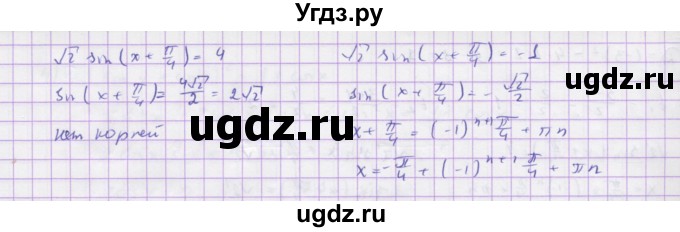 ГДЗ (Решебник) по алгебре 10 класс Колягин Ю.М. / упражнение-№ / 1207(продолжение 3)