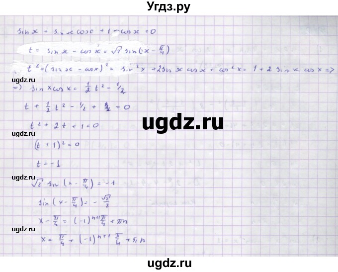 ГДЗ (Решебник) по алгебре 10 класс Колягин Ю.М. / упражнение-№ / 1207(продолжение 4)