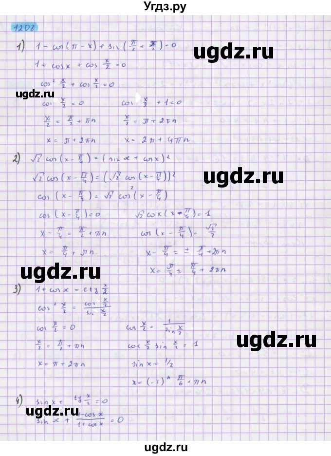 ГДЗ (Решебник) по алгебре 10 класс Колягин Ю.М. / упражнение-№ / 1208