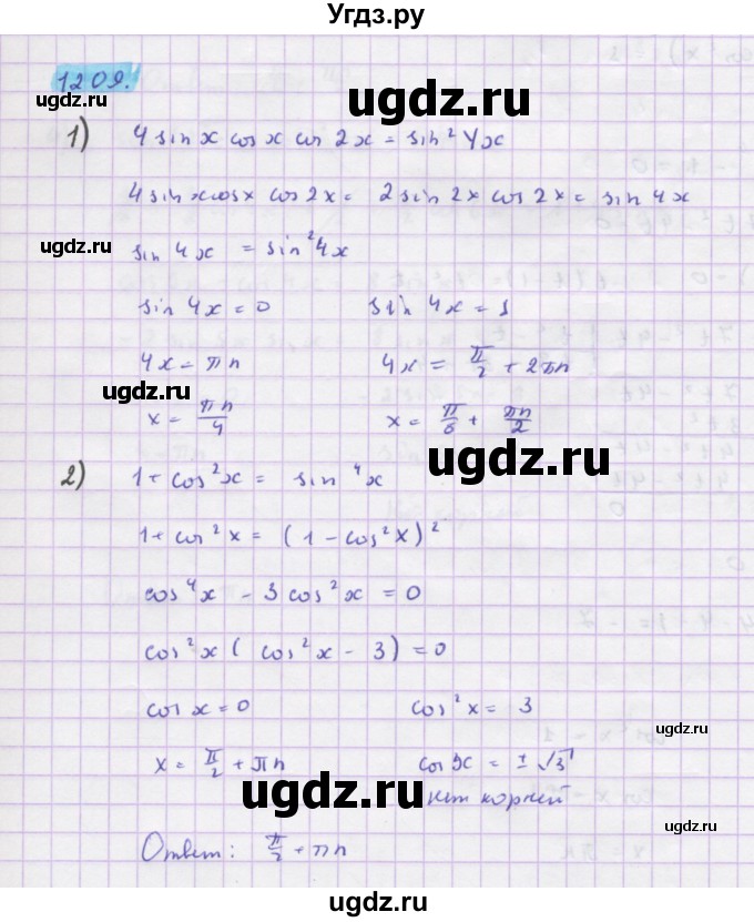 ГДЗ (Решебник) по алгебре 10 класс Колягин Ю.М. / упражнение-№ / 1209