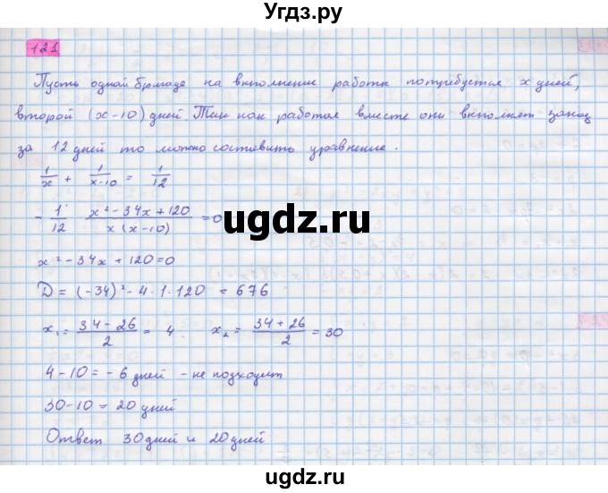 ГДЗ (Решебник) по алгебре 10 класс Колягин Ю.М. / упражнение-№ / 121