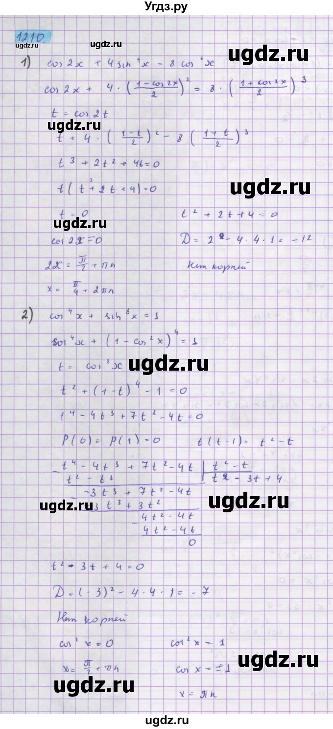 ГДЗ (Решебник) по алгебре 10 класс Колягин Ю.М. / упражнение-№ / 1210