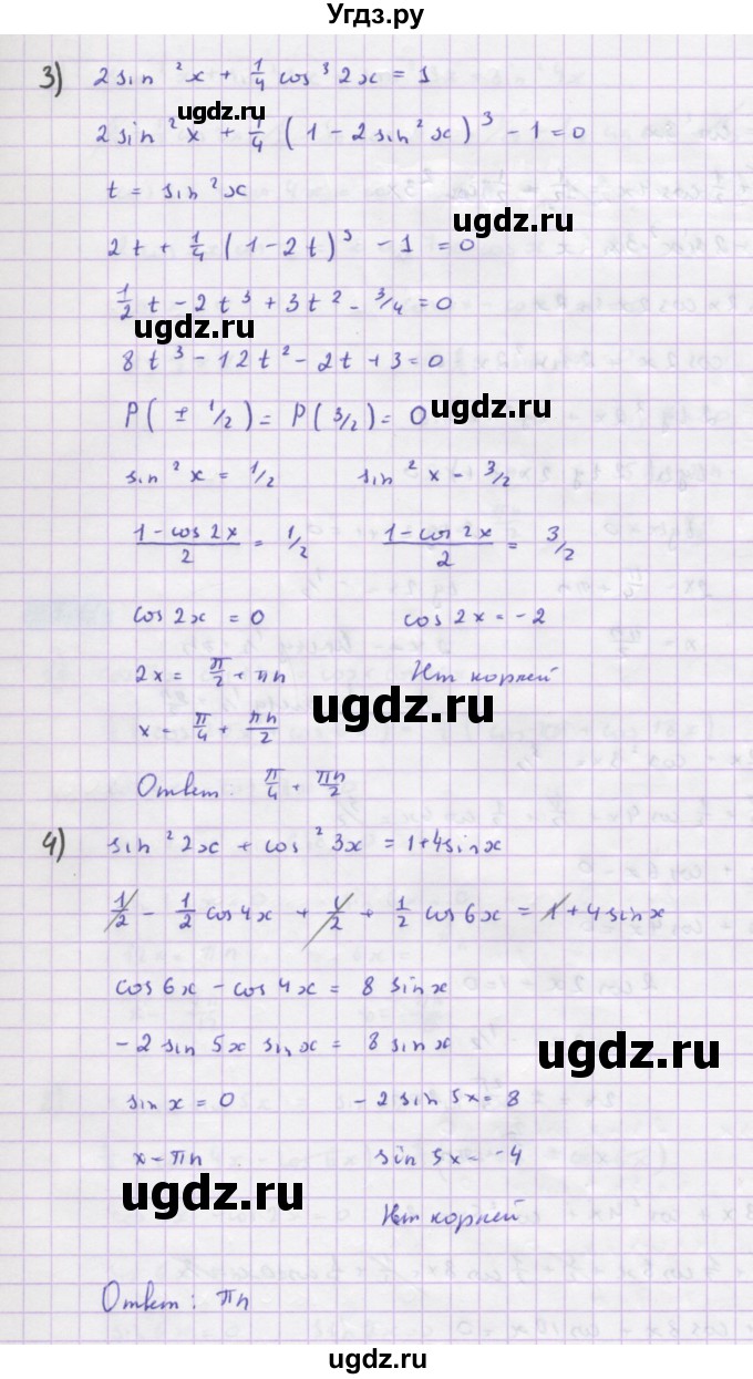 ГДЗ (Решебник) по алгебре 10 класс Колягин Ю.М. / упражнение-№ / 1210(продолжение 2)