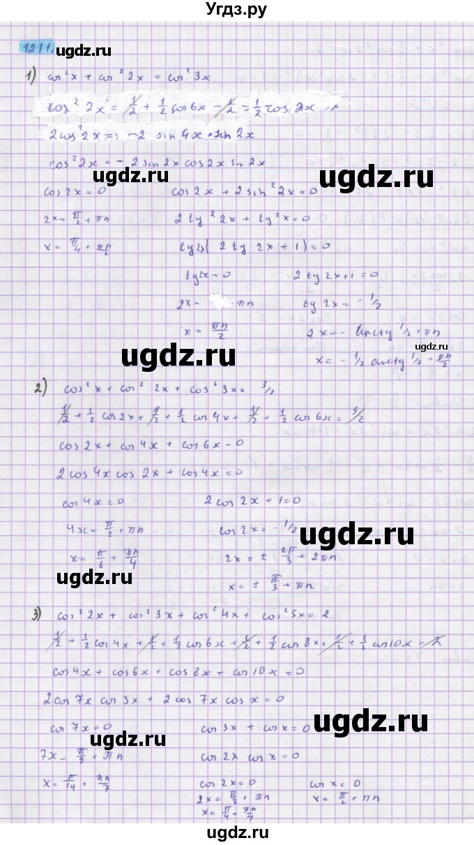 ГДЗ (Решебник) по алгебре 10 класс Колягин Ю.М. / упражнение-№ / 1211