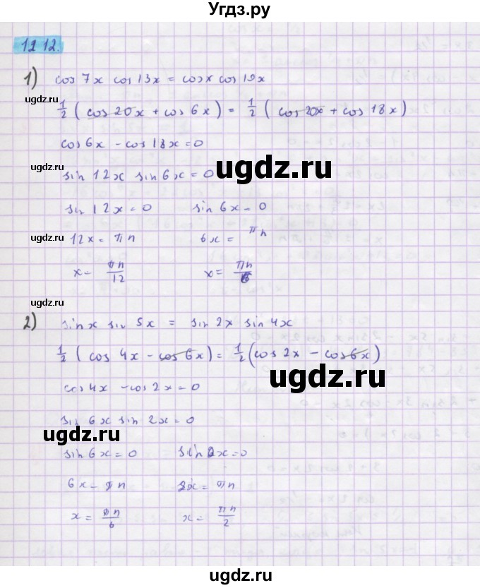ГДЗ (Решебник) по алгебре 10 класс Колягин Ю.М. / упражнение-№ / 1212