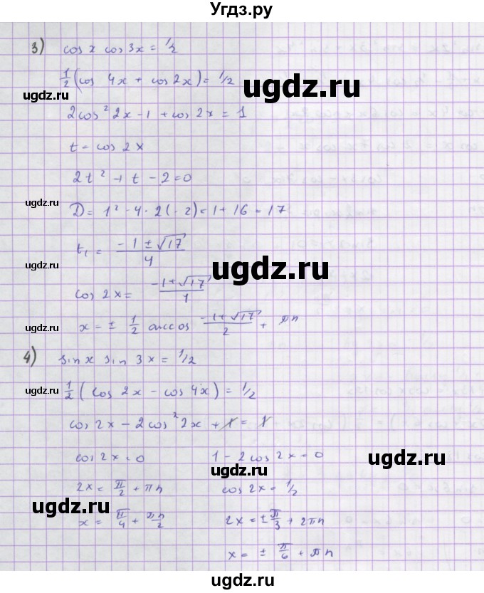 ГДЗ (Решебник) по алгебре 10 класс Колягин Ю.М. / упражнение-№ / 1212(продолжение 2)