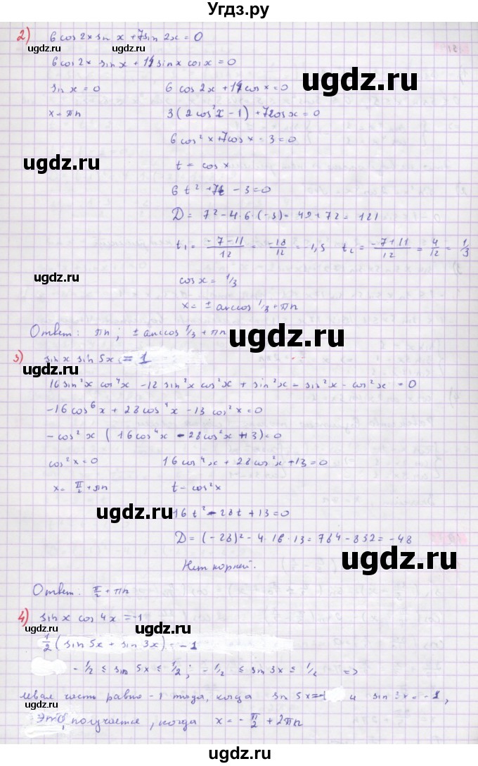 ГДЗ (Решебник) по алгебре 10 класс Колягин Ю.М. / упражнение-№ / 1213(продолжение 2)