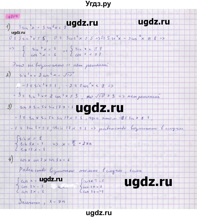 ГДЗ (Решебник) по алгебре 10 класс Колягин Ю.М. / упражнение-№ / 1214