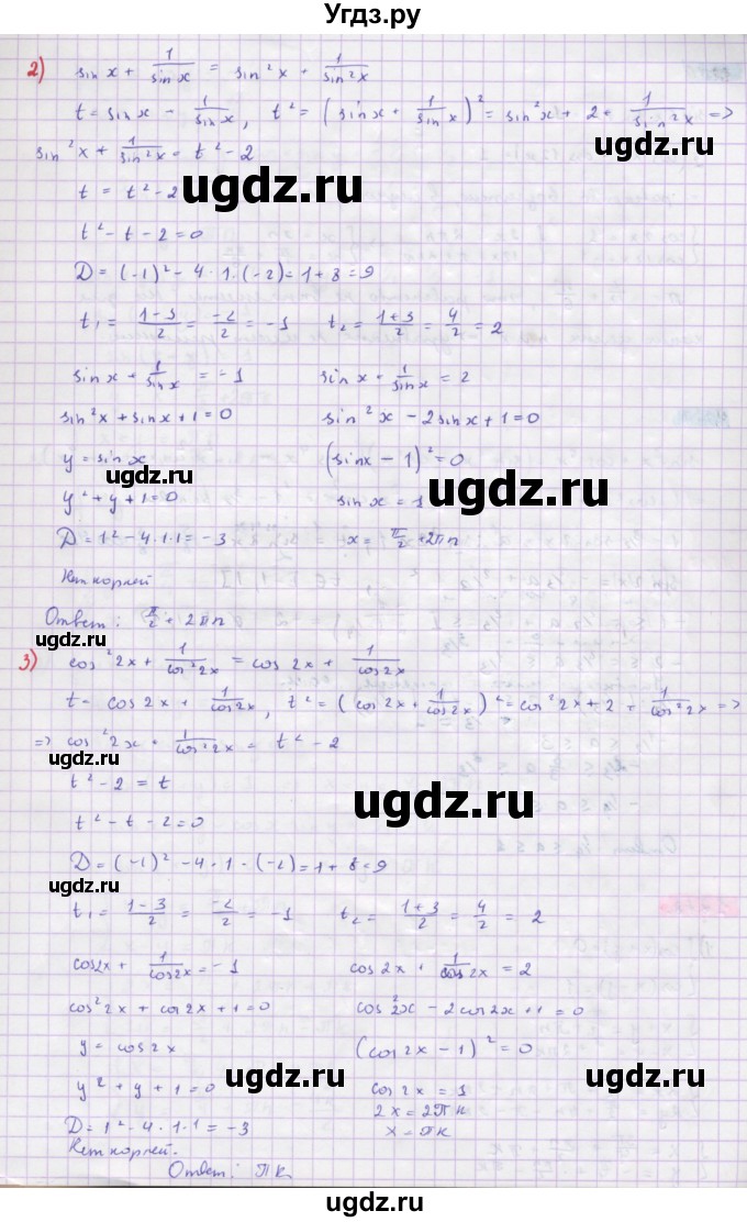 ГДЗ (Решебник) по алгебре 10 класс Колягин Ю.М. / упражнение-№ / 1215(продолжение 2)